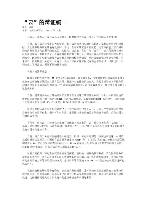 “云”的辩证统一