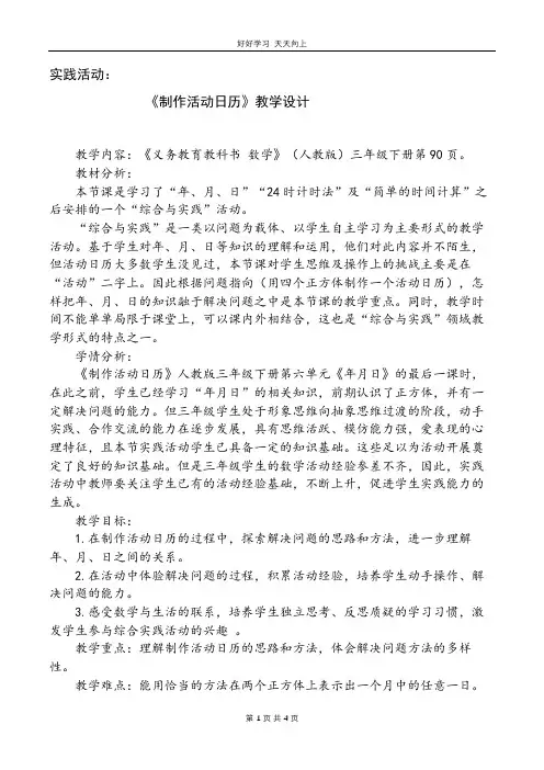 人教版小学数学三年级下册  制作活动日历教学设计 教案