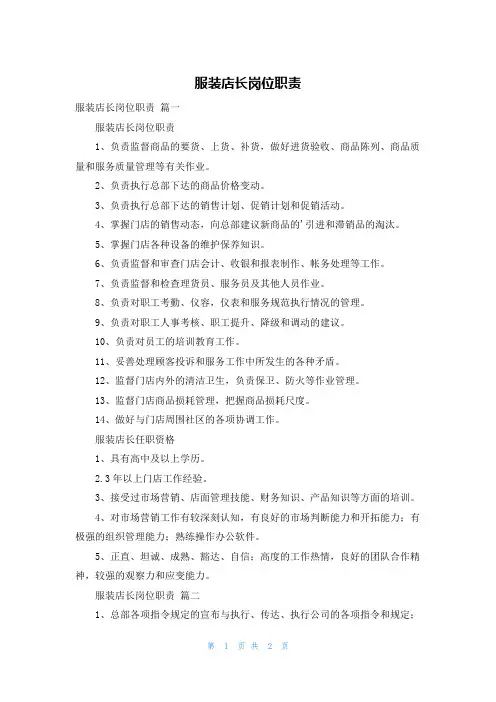 服装店长岗位职责