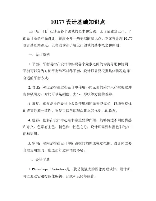 10177设计基础知识点