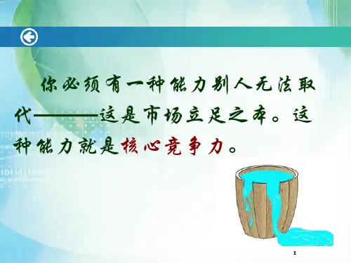 护理管理人员的核心竞争力-92页精选文档