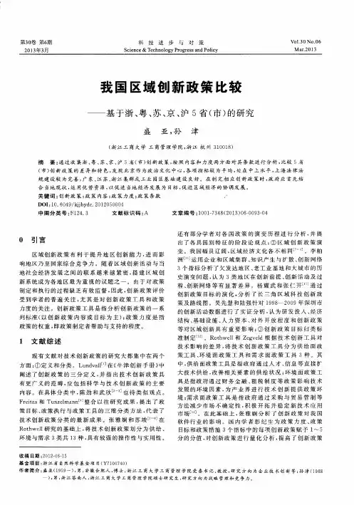 我国区域创新政策比较——基于浙、粤、苏、京、沪5省(市)的研究
