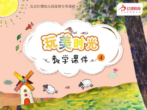 美工-05 添画手工-旋转吧,风车