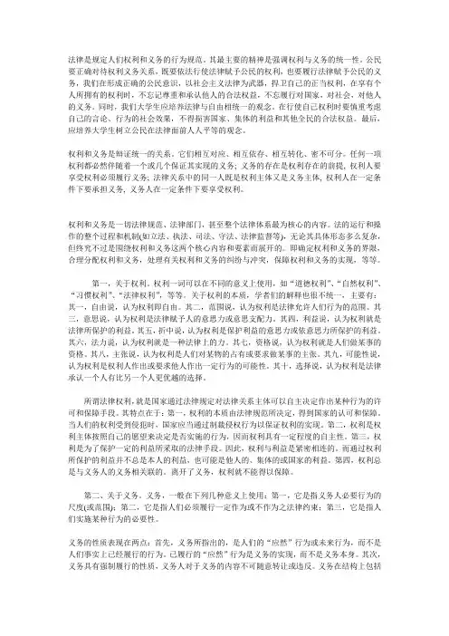 义务权利的关系