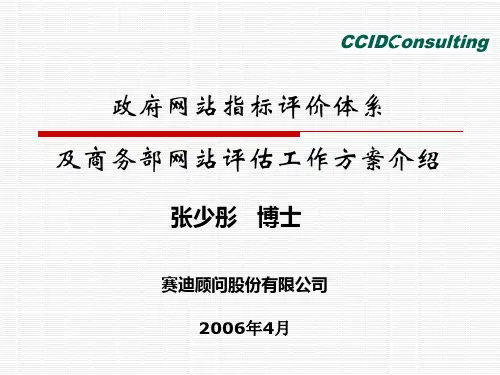 政府网站指标评价体系