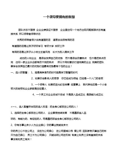 一个领导要拥有的智慧