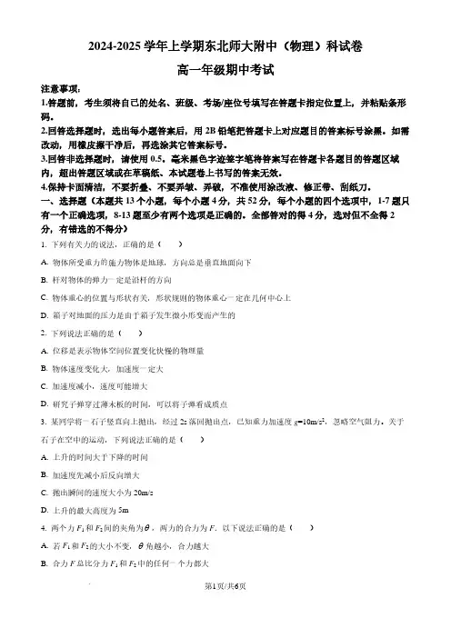 东北师大附中2024年高一上学期期中考试物理试题