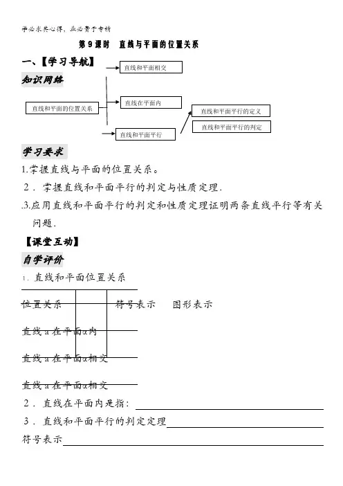 高中数学：1.9《直线与平面的位置关系》教案(苏教版2)
