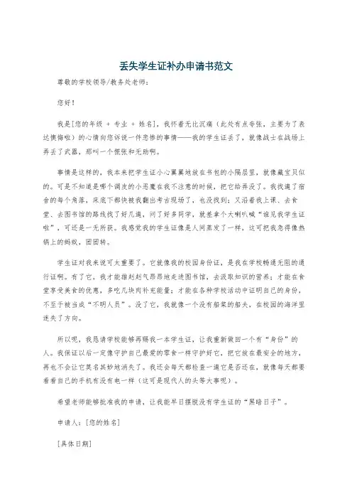 丢失学生证补办申请书范文