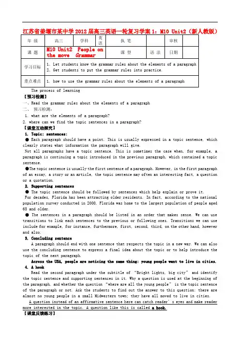 江苏省姜堰市某中学高三英语一轮复习学案1 M10 Unit2 新人教版