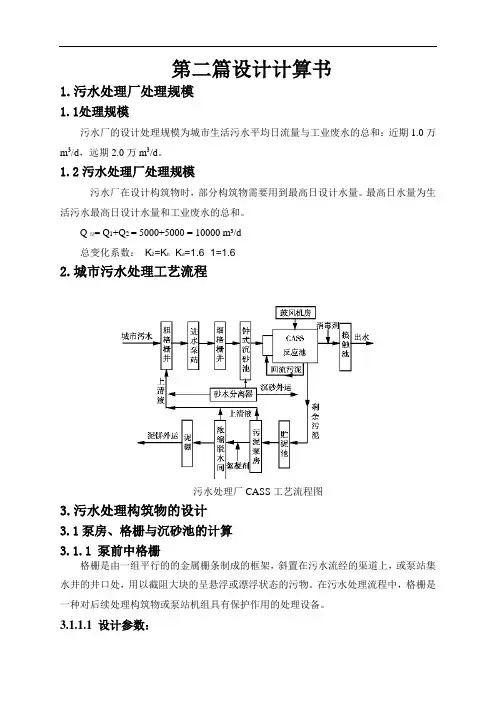 污水处理厂设计计算书教材