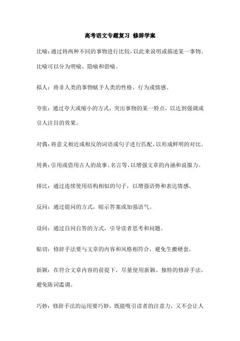 高考语文专题复习 修辞学案