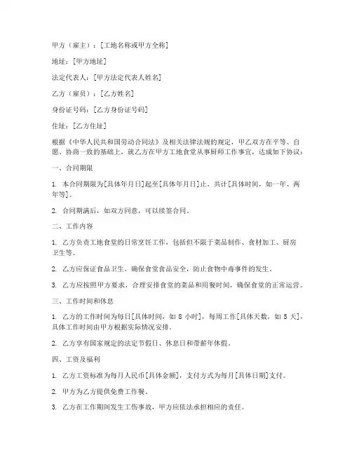 工地食堂厨师劳务合同范本