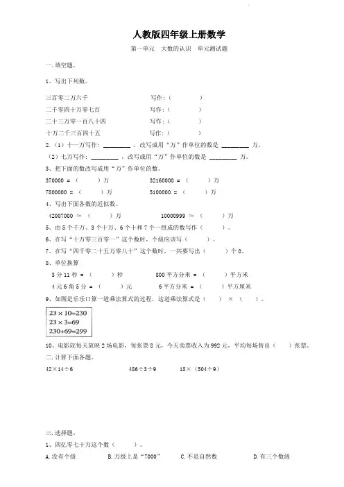 人教版四年级上册数学   第一单元   大数的认识   单元测试题