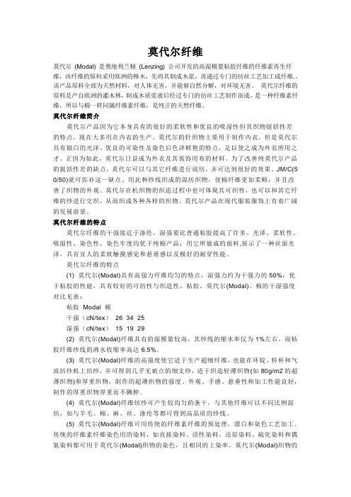 莫代尔纤维面料知识精选