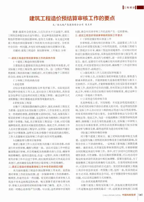 建筑工程造价预结算审核工作的要点