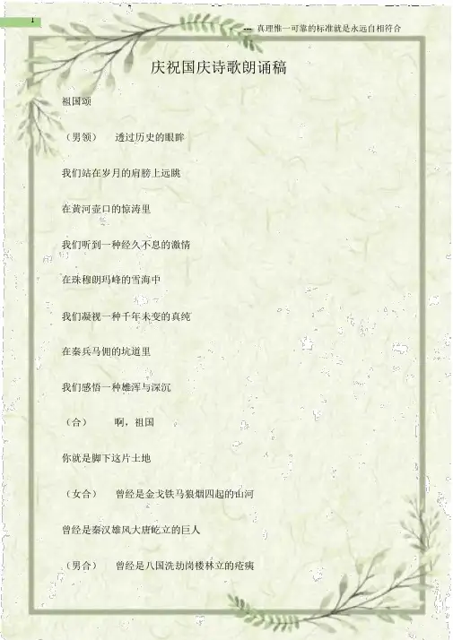 (十一国庆节)庆祝国庆诗歌朗诵稿.docx