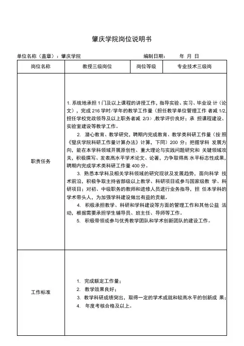 肇庆学院岗位说明书(教师系列