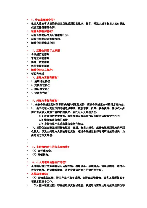 道路运输组织学
