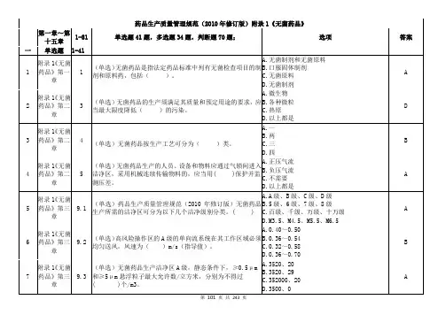 GMP题库-附录