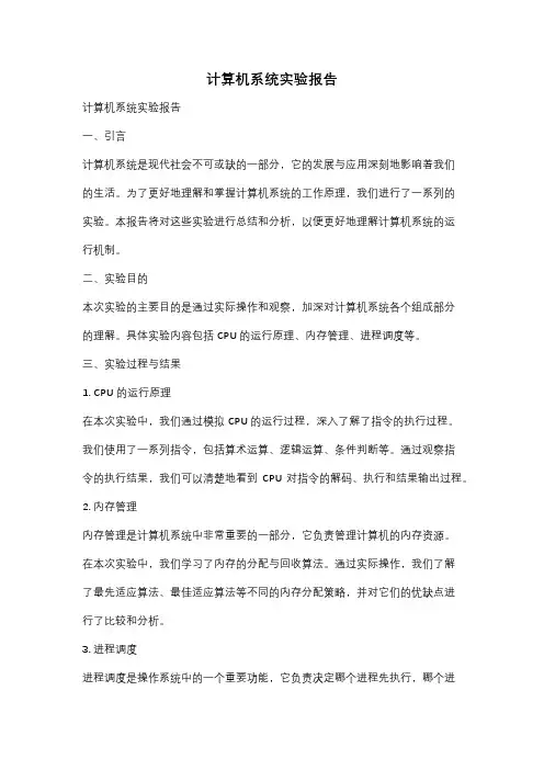 计算机系统实验报告