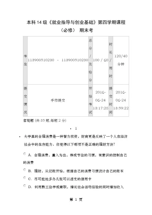 就业指导与创业基础第四学期课程必修期末考