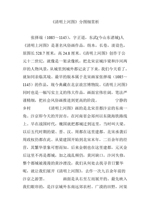 《清明上河图》分图细赏析