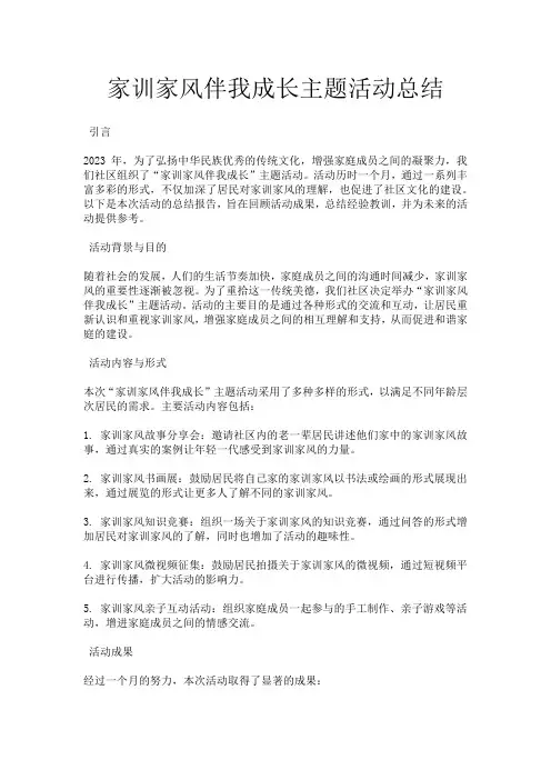 家训家风伴我成长主题活动总结