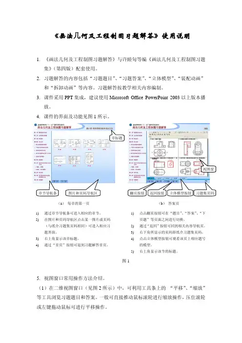 《画法几何及工程制图习题解答》使用说明