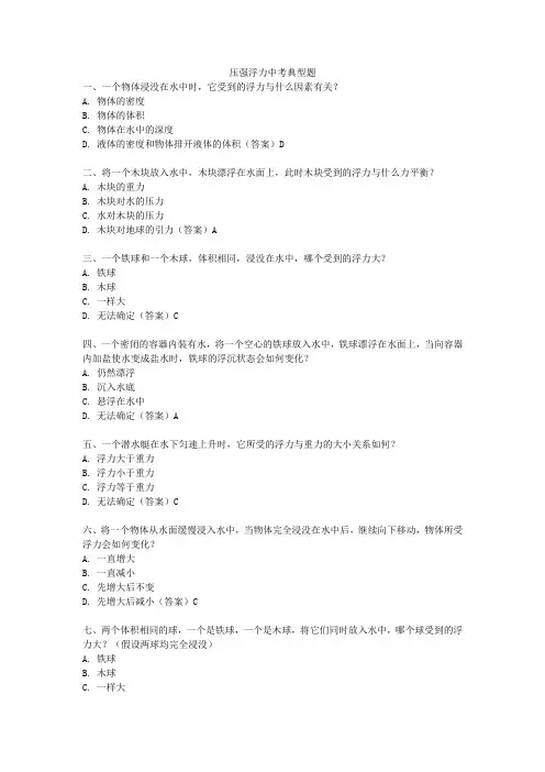 压强浮力中考典型题