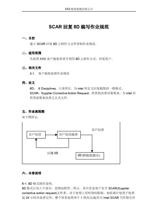 8D报告编写规范