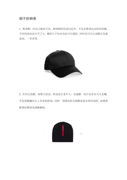 帽子的种类