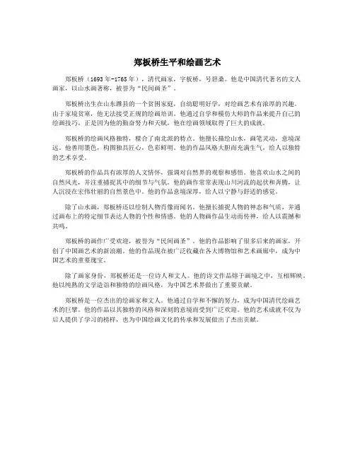 郑板桥生平和绘画艺术