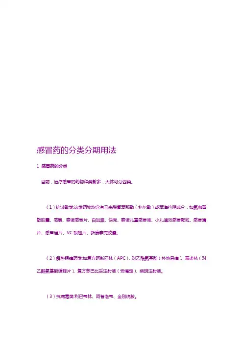 感冒药的分类分期用法