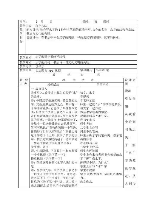 永字八法的教案课程