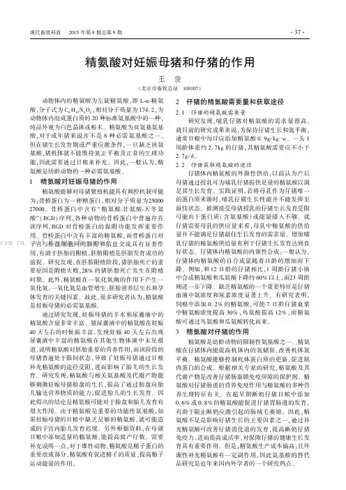 精氨酸对妊娠母猪和仔猪的作用