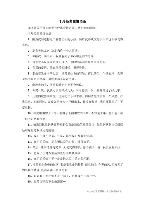 于丹经典爱情语录_范文