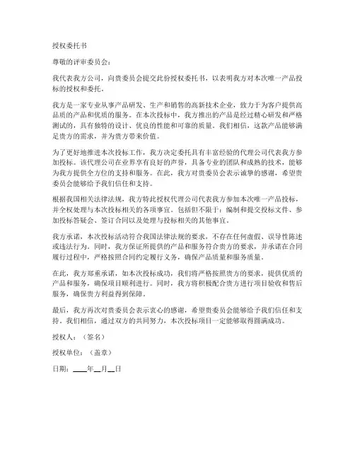 唯一产品投标授权委托书