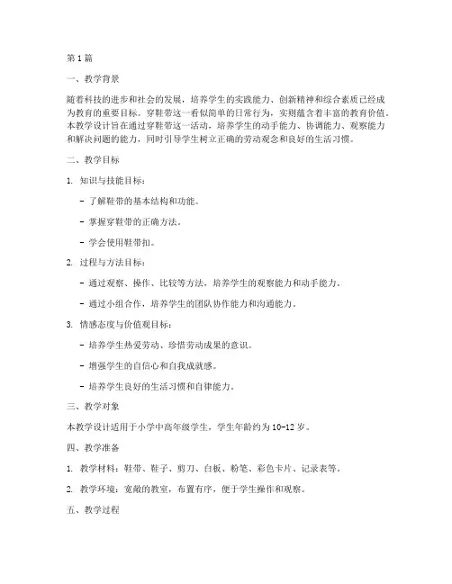 穿鞋带综合实践教学设计(3篇)