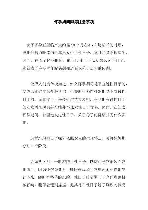 怀孕期间同房注意事项