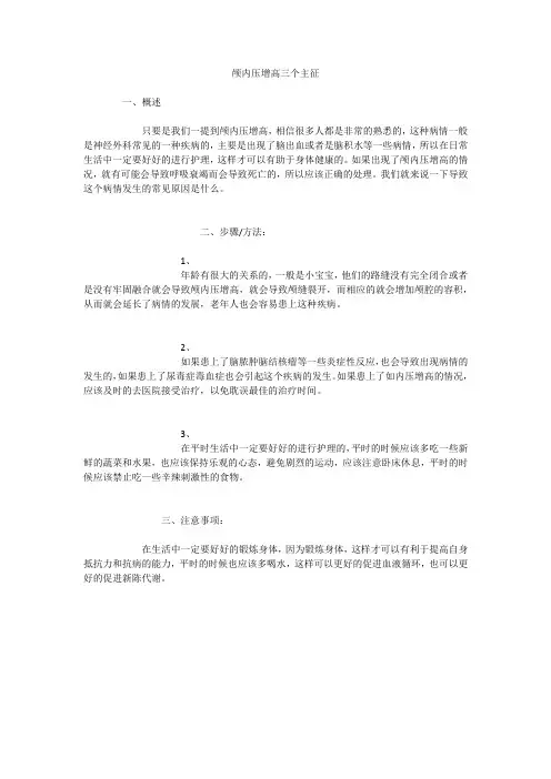颅内压增高三个主征
