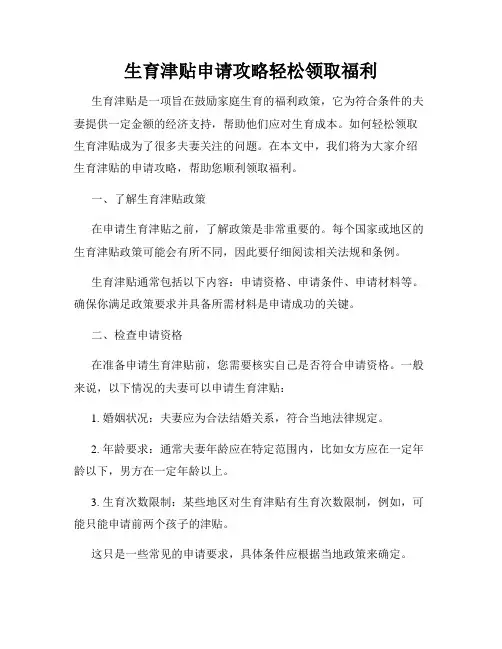 生育津贴申请攻略轻松领取福利