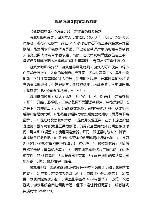 孤岛惊魂2图文流程攻略