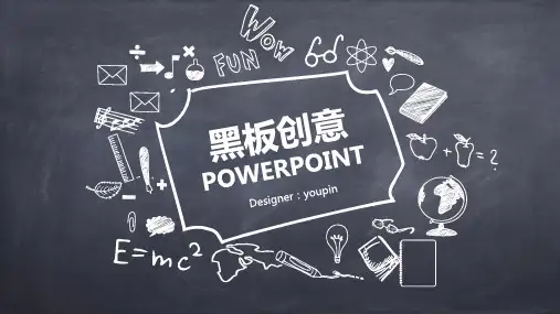 创意手绘粉笔黑板PPT模板