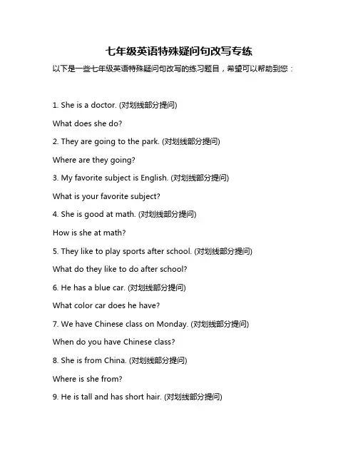 七年级英语特殊疑问句改写专练