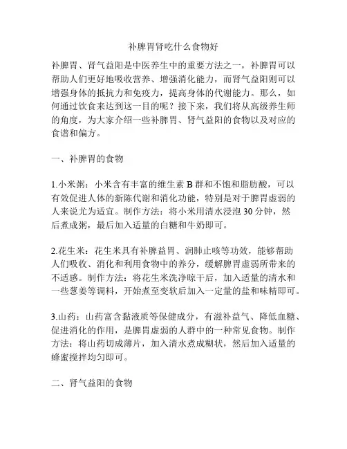 补脾胃肾吃什么食物好
