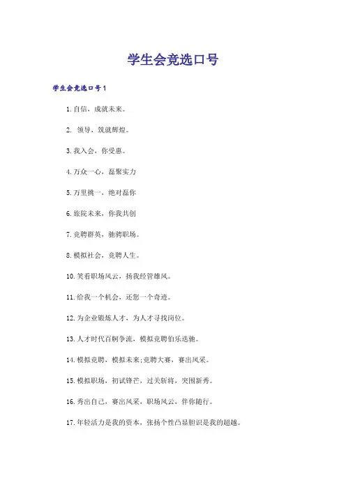 学生会竞选口号_2