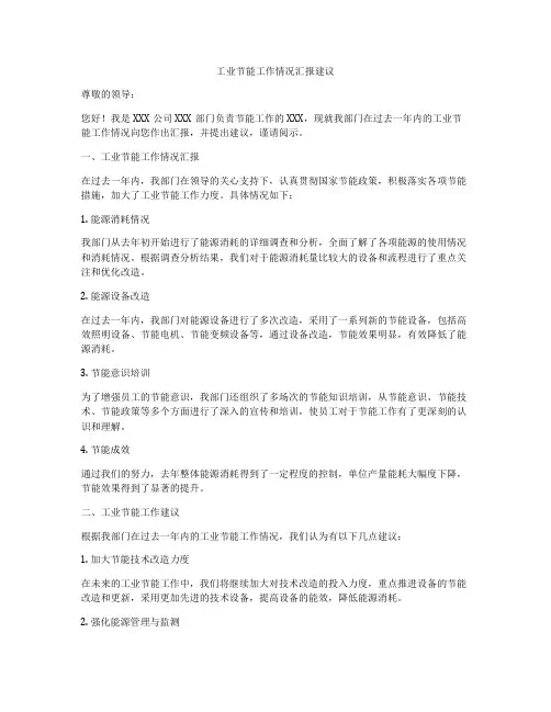 工业节能工作情况汇报建议