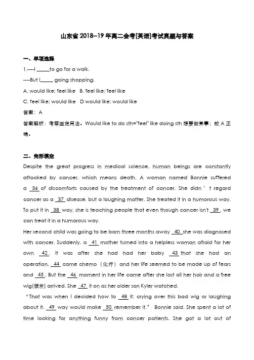 山东省2018--19年高二会考[英语]考试真题与答案