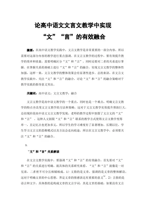 论高中语文文言文教学中实现“文”“言”的有效融合